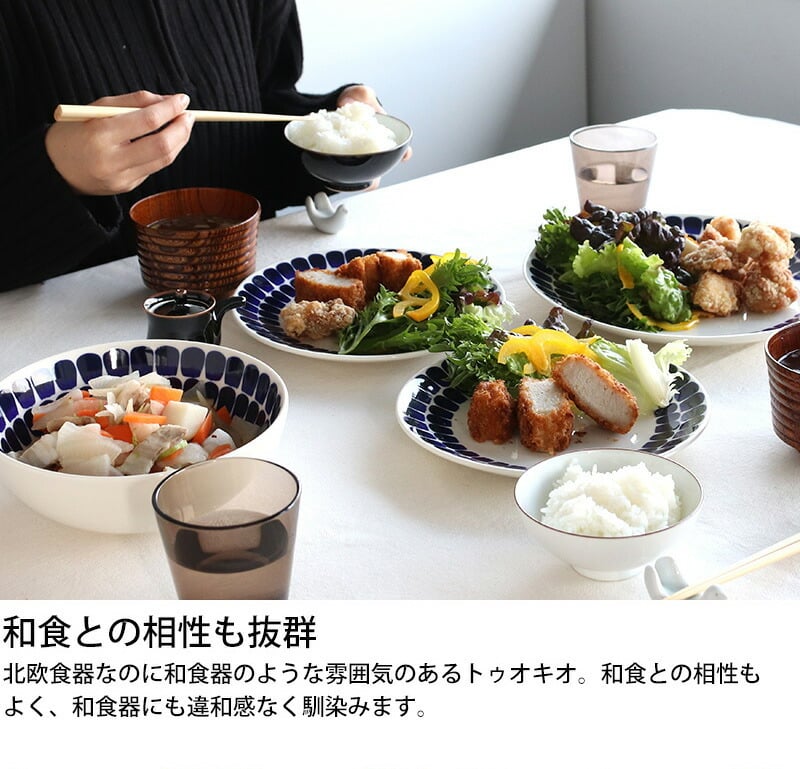 アラビア 24h トゥオキオ ディーププレート 24cm ARABIA Tuokio 食器