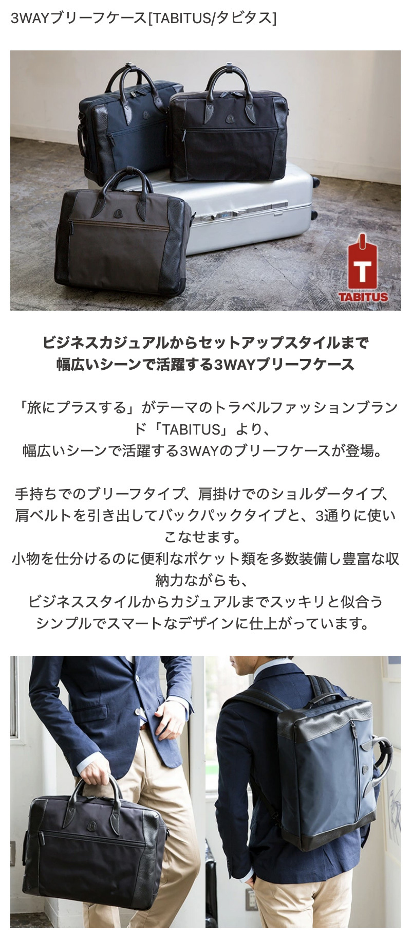 3WAY ブリーフケース TABITUS 翌日出荷 おしゃれ ブランド 人気 新生活 