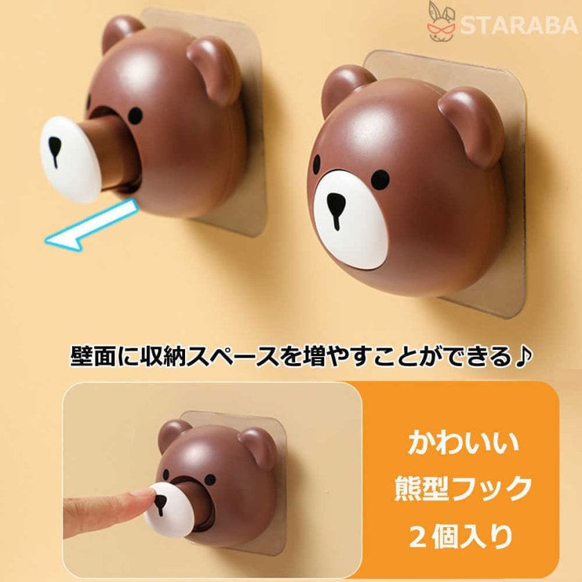 可愛い（'ω'*）くまの壁掛けフック/インテリア 熊型フック 伸縮式 鍵掛け 小物入れ 壁 くま 子供部屋 フック 便利