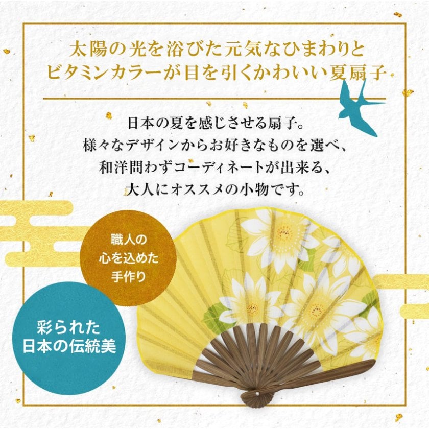 扇子 レディース 女性用 扇子袋付き ひまわり メール便限定 送料無料