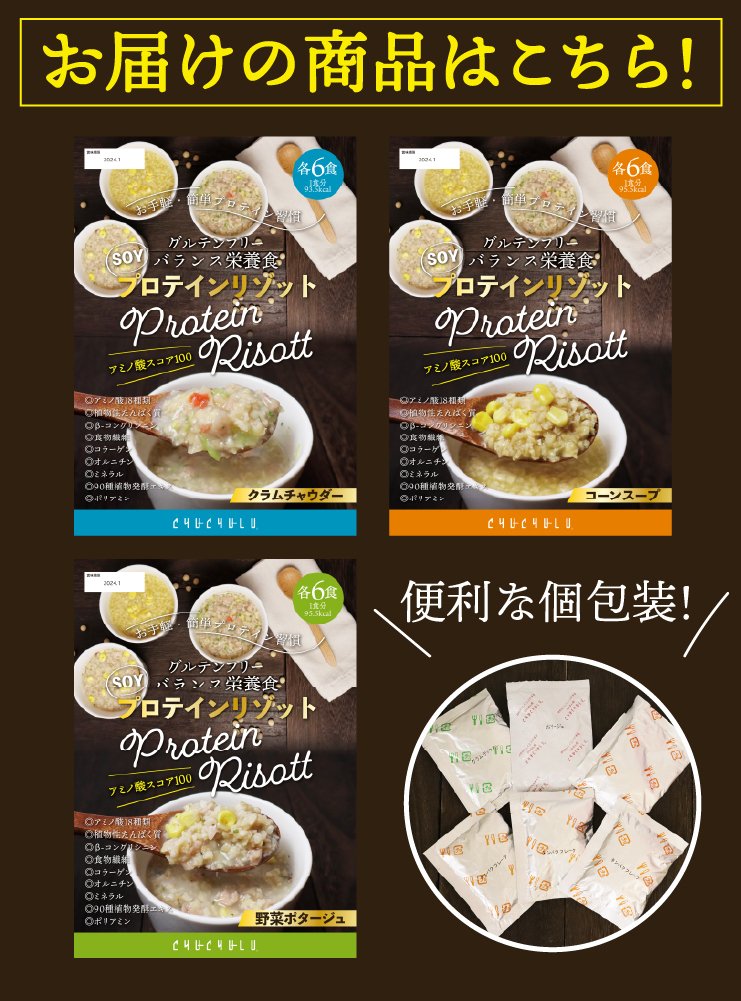 プロテインダイエットリゾット6食 コーンスープ クラムチャウダー 野菜