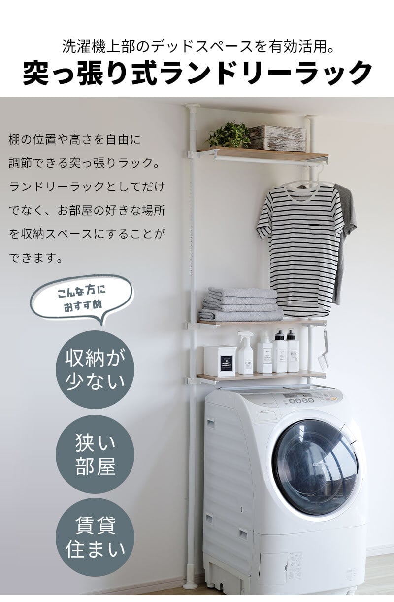 突っ張り洗濯機ラック つっぱり 洗濯機ラック 幅80 突っ張り棚