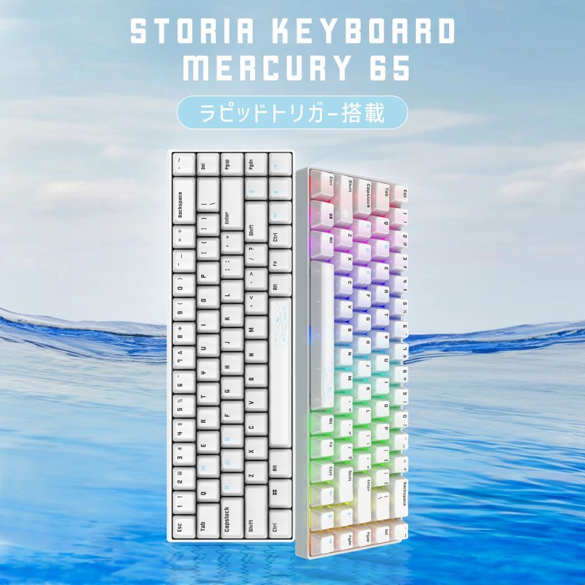 STORIA キーボード Mercury 65 ラピッドトリガー ラピットトリガー