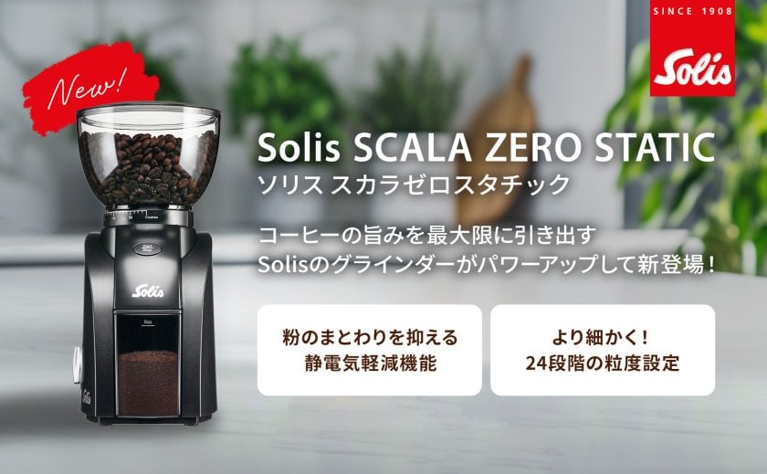 solis公式ショップ ソリス SK1662 ブラック スカラゼロスタチック