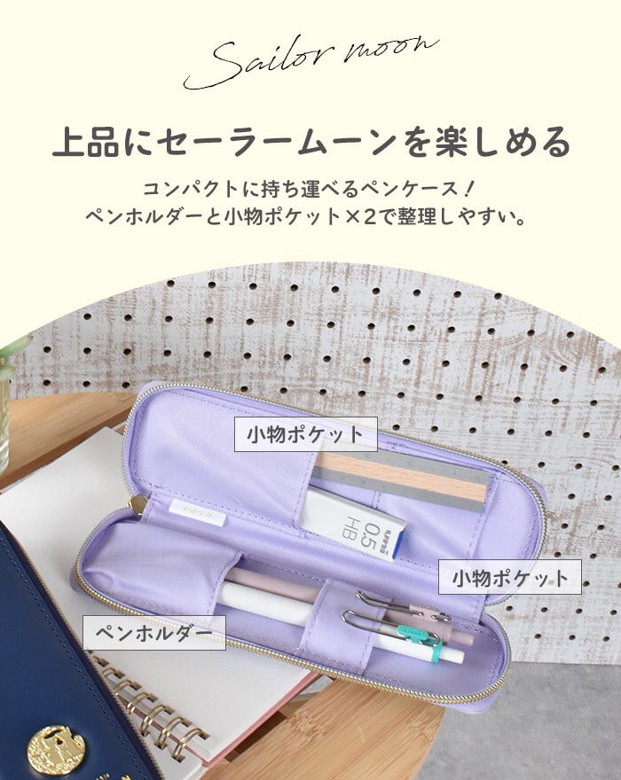 ペンケース 筆箱 レディースポーチ おしゃれ シンプル セーラームーン