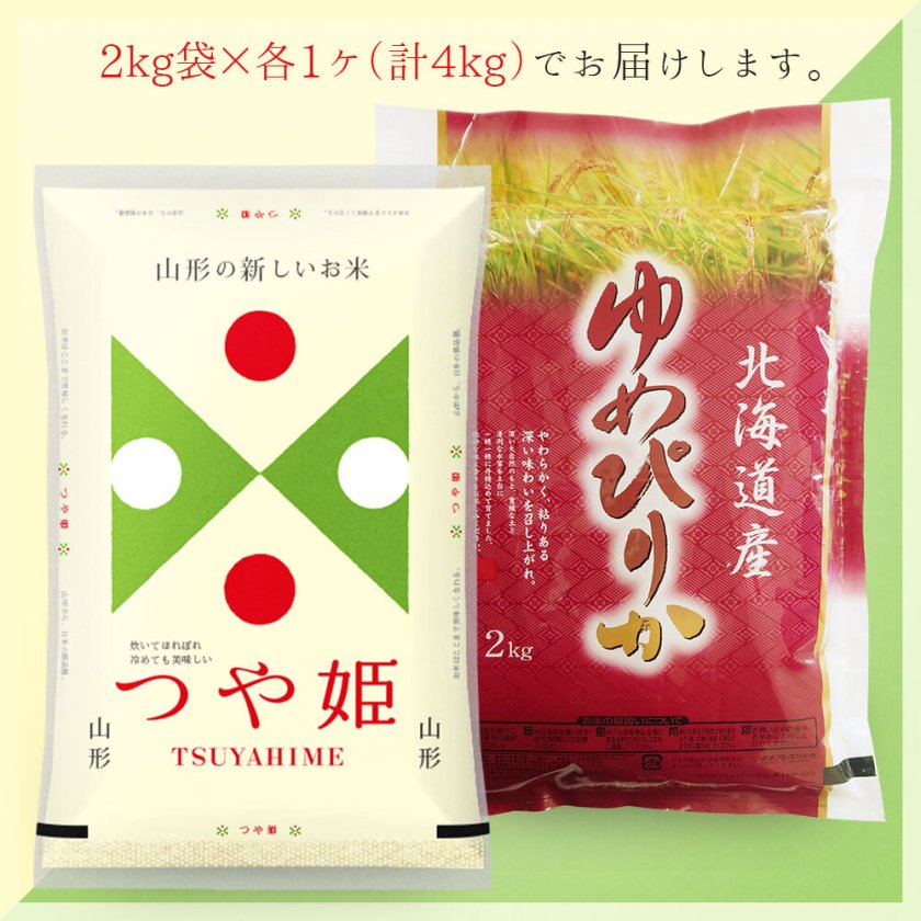 つや姫・ゆめぴりか 5kg 5kg×2袋×2個　計20kg。 つや姫・ゆめぴりか 各2kgセット (計4kg) 山形県産 北海道産 令和7年産
