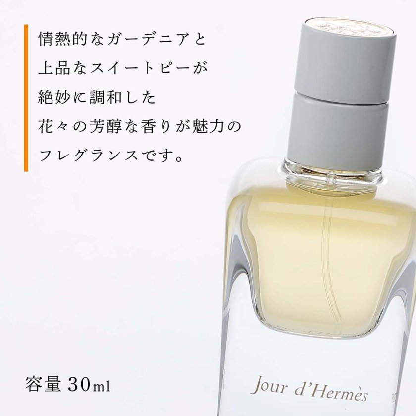 Hermes エルメス オー ド パルファム ジュール ドゥ エルメス 30ml 名