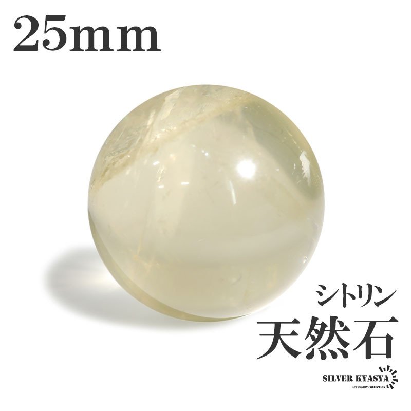 シトリン 丸玉 天然石 25mm 一粒 水晶玉 ボール パワーストーン 浄化