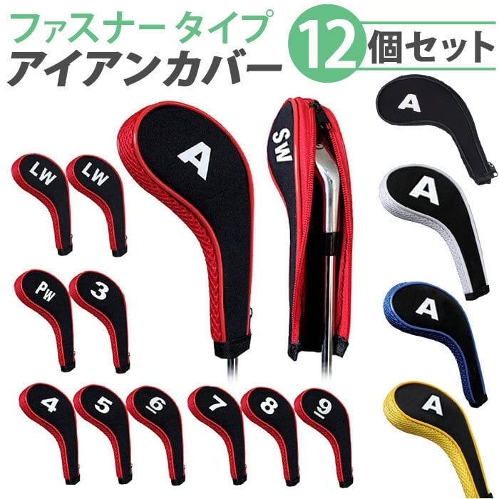 アイアンヘッドカバー 12個セット 通販 アイアンカバー ヘッドカバー 