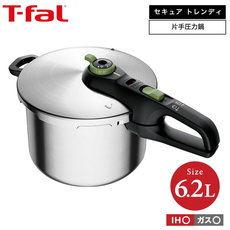 日曜日まで9500円 T-fal 圧力鍋 6L 未使用品 ティファール T-fal 圧力鍋 セキュア トレンディ 6.2L P2580704 / IH