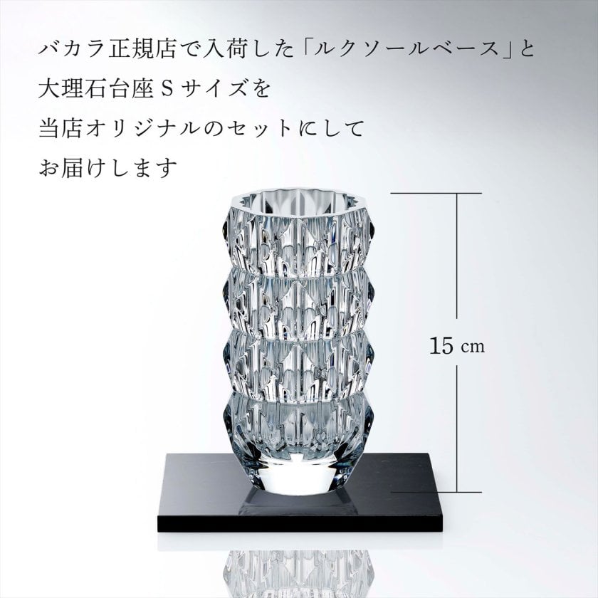 Baccarat バカラ ルクソール ベース Sサイズ ラウンド クリア 15cm