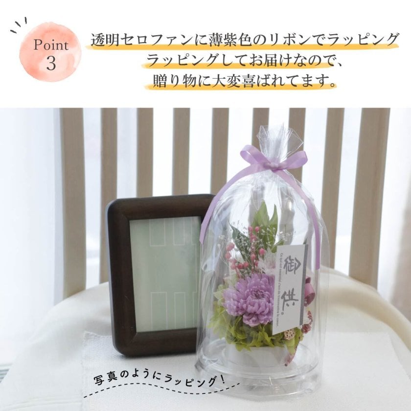 雑誌掲載】仏花 プリザーブドフラワー ドーム 一対 制作可 お悔やみ