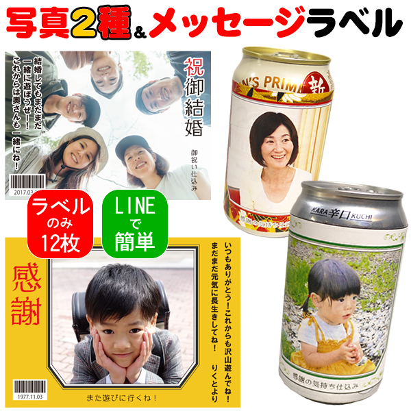 12枚の写真ラベル 写真は2種類までOK【ラベルのみ】 送料無料