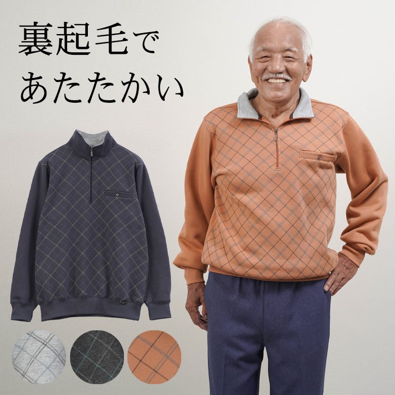 シニアファッション メンズ 80代 70代 60代 90代 秋冬 あったか 綿