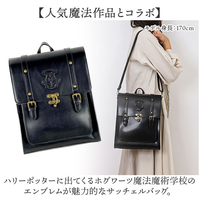 flapper ハリーポッター サッチェルバッグ 通販 リュック リュック