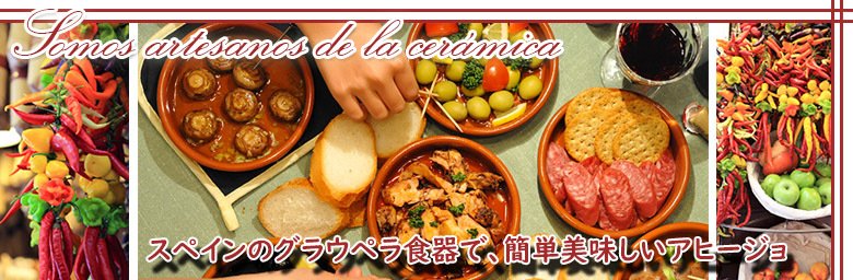 スペイン製 Graupera カスエラ テラコッタ製 アヒージョ鍋 13cm