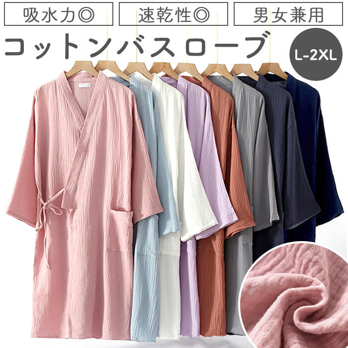 バスローブ 薄手 楽天 部屋着 ナイトガウン ガウン 速乾 寝間着 薄い 