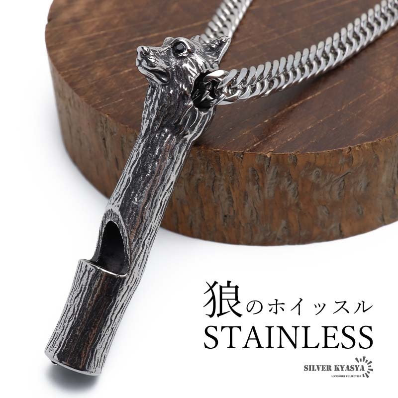 ステンレス ホイッスルネックレス 笛 音が鳴る ウルフネックレス 狼