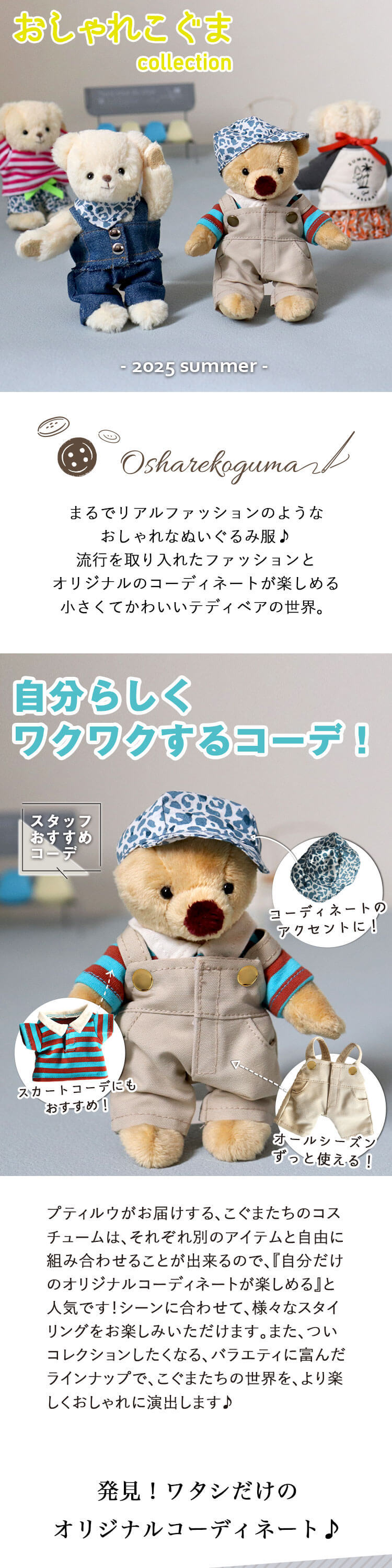 6点までメール便可] ぬいぐるみ用 服 3点セット 身長12cm(4S)用