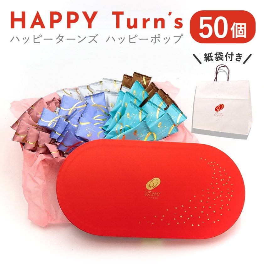 ハッピーターンズ ハッピーポップ 50個 亀田製菓 ハッピーターン