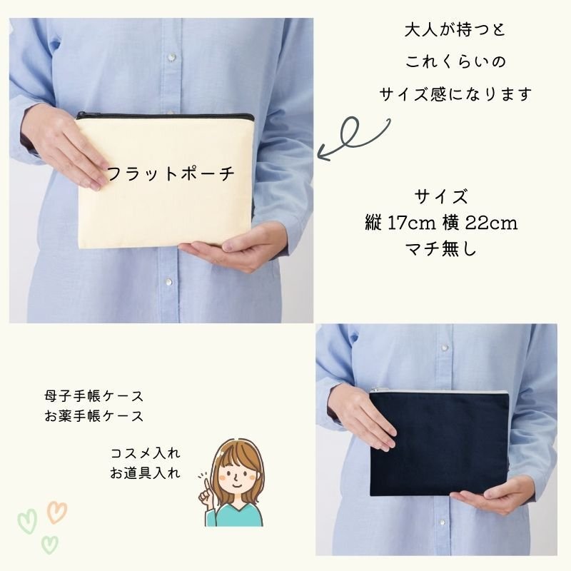 名入れ ／ 名入れポーチ スマイル 母子手帳ケース フラットポーチ マチ