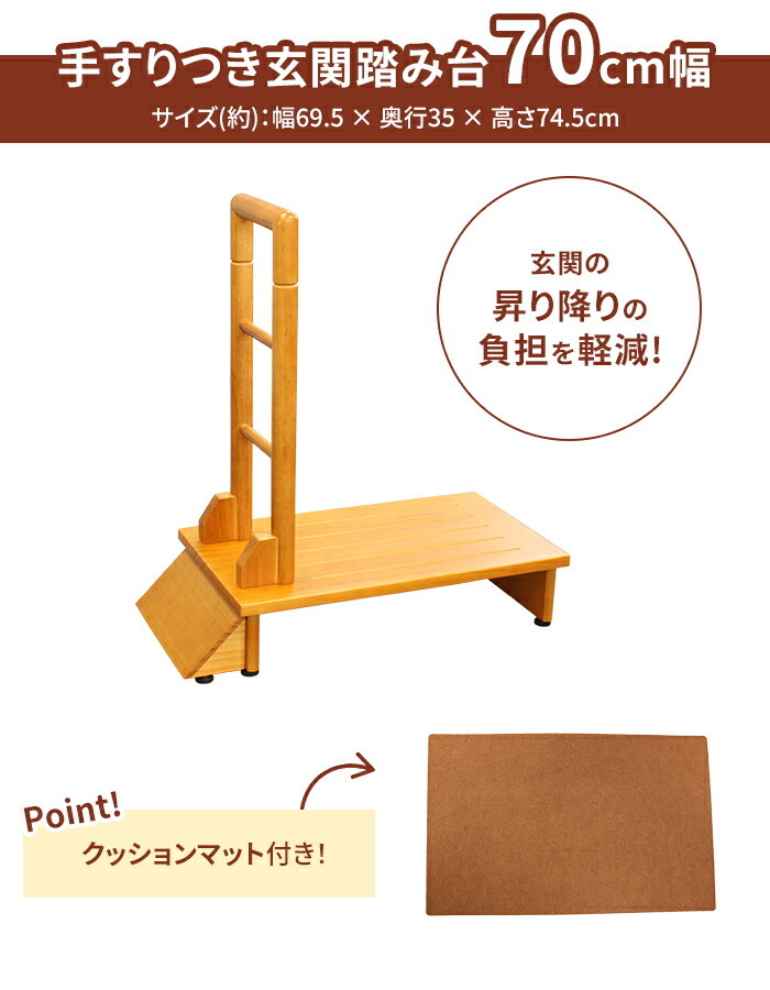 手すり付き玄関踏み台 70cm 木製 玄関台 手すり 手すり付き 踏み台