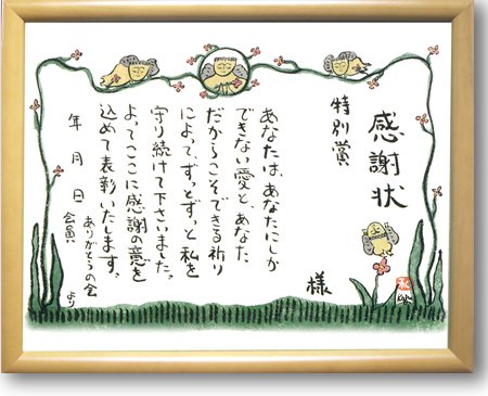 感謝状額 ※無料で名前もお入れできます 【父の日】【母の日】【花束
