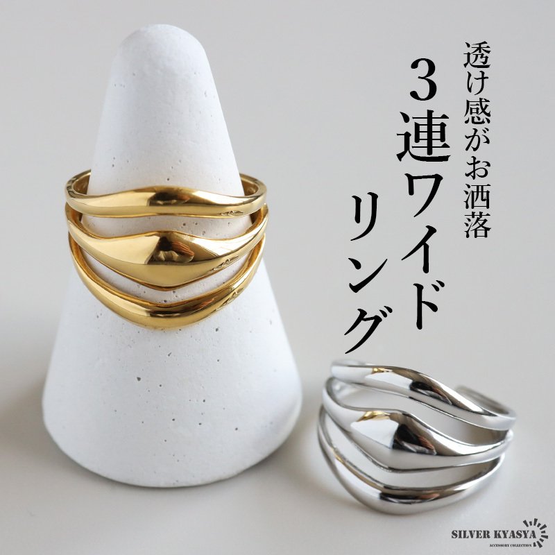 ステンレス 3連リング ワイドリング 透かし ゴールド 18K GP シルバー 