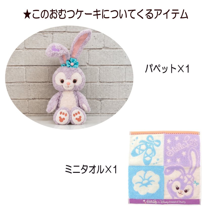 おむつケーキ 出産祝い ステラルー ディズニー ハンドパペット 1段