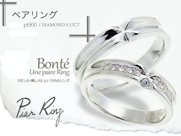 プラチナ プラチナ900 pt900 ペアリング ダイヤモンド 0.17ct 結婚指輪 