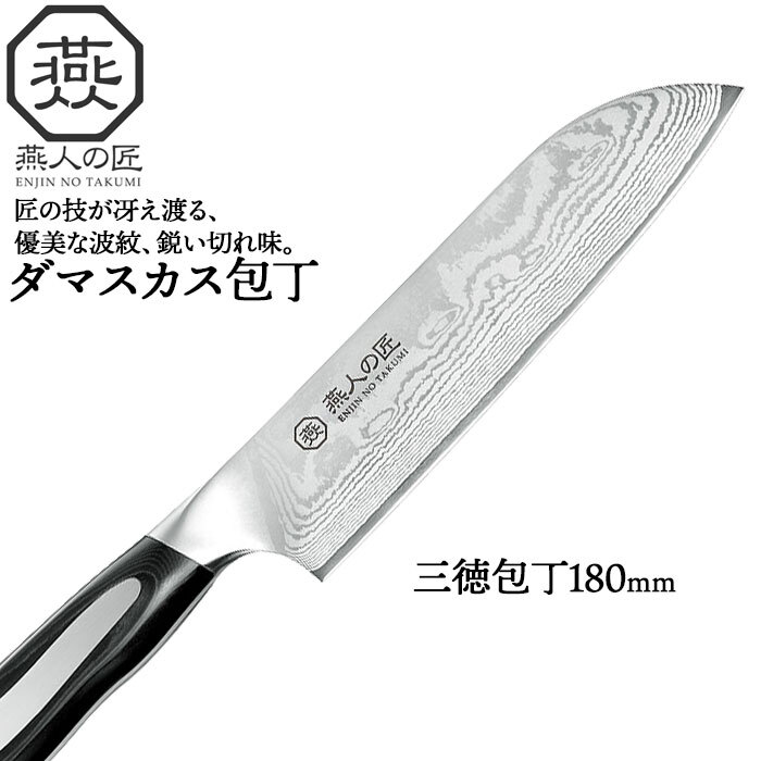 包丁 三徳包丁 刃渡り 18cm 日本製 燕三条 燕三 三徳 万能包丁 家庭用