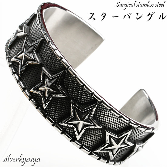 ステンレス素材 スターバングル 星 カフ シェリフスターバングル