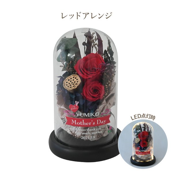 ガラスドーム プレゼント 花 プリザーブドフラワー バラ 名前 名入れ