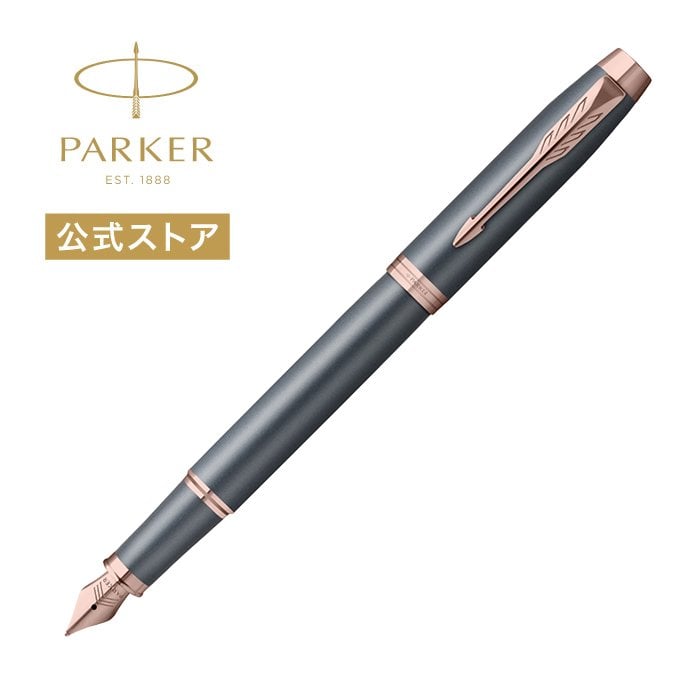 パーカー公式限定】【名入れ】｜スペシャルギフトセット PARKER IM