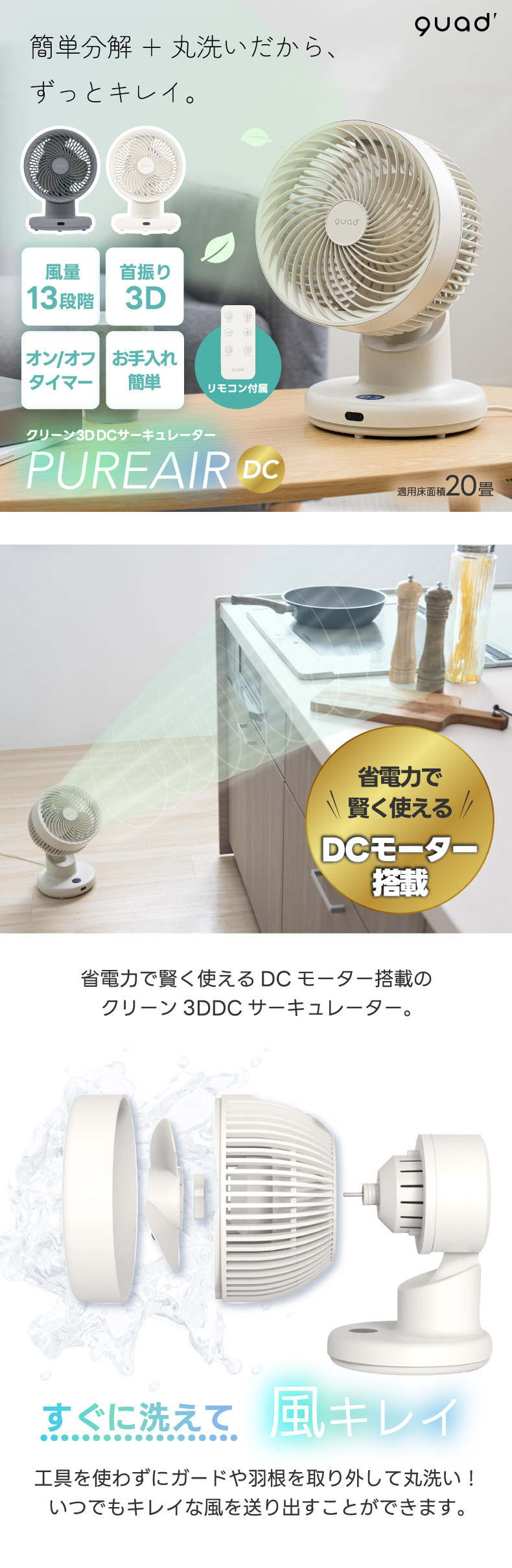 選べる特典付】 DCモーター 扇風機 QUADS 3D サーキュレーター 静音