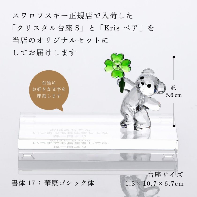 正規店入荷】【名入れ代込】【ロゴ対応】SWAROVSKI スワロフスキー