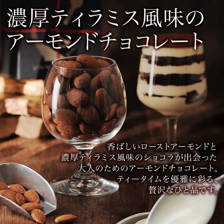 神戸フランツ ティラミスアーモンドチョコレート・プレーン 【手提げ袋