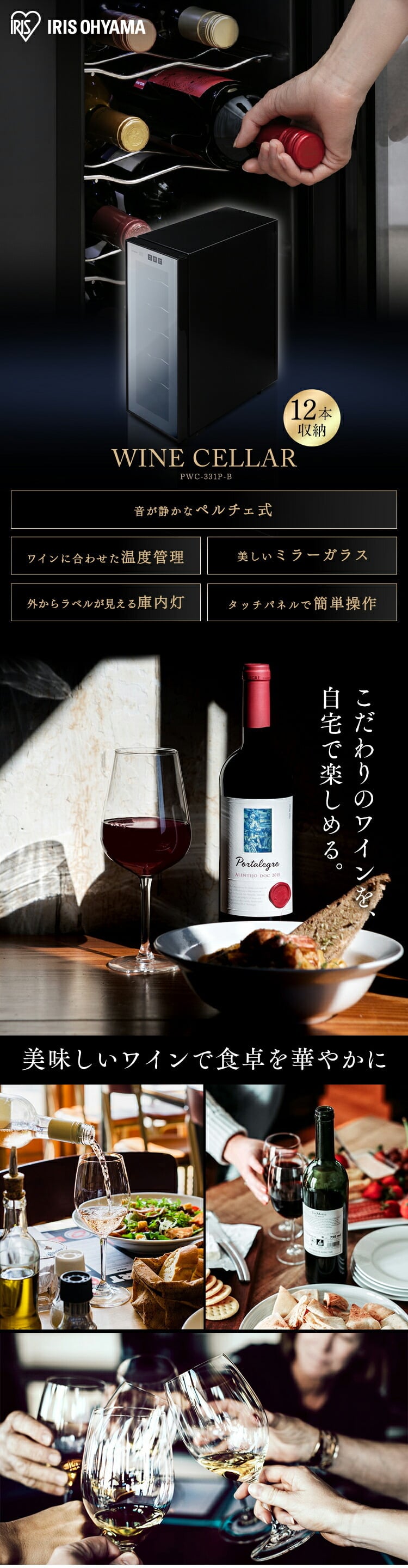 送料無料】ワインセラー 12本 小型 家庭用 ペルチェ方式 ブラック PWC