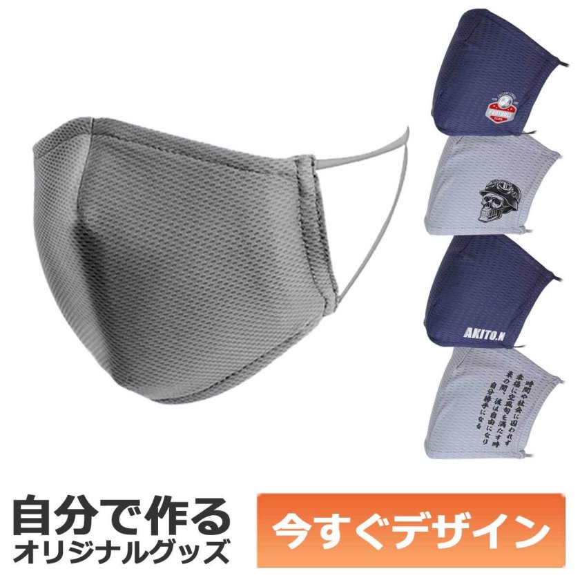 即納可能】1枚から作れる 自分でデザイン オリジナル 接触冷感マスク