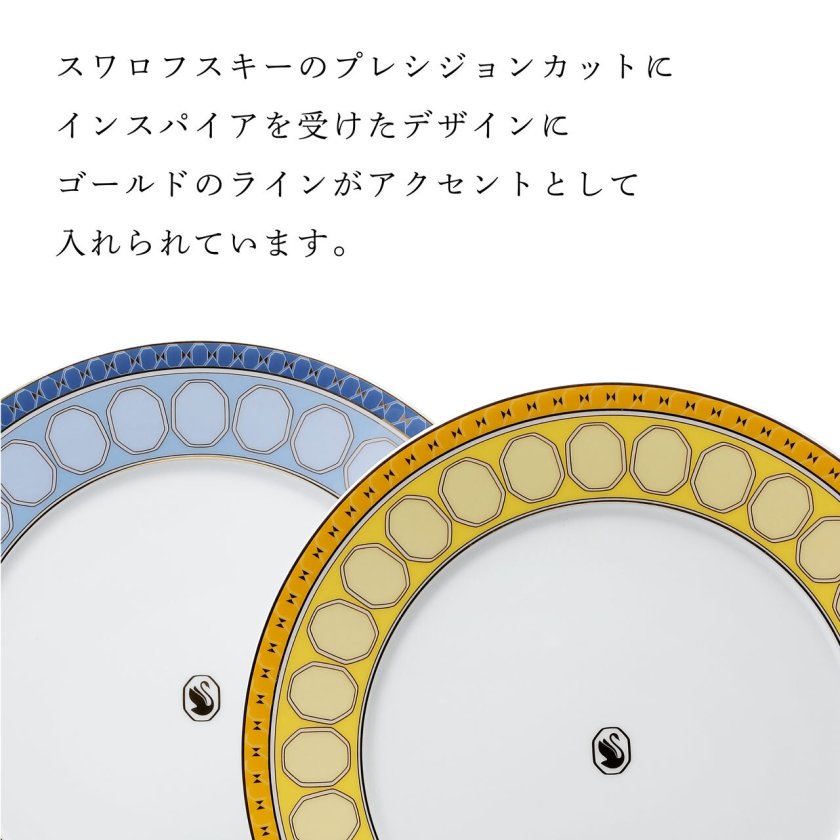 スワロフスキー × ローゼンタール シグナム・プレートセット ブルー
