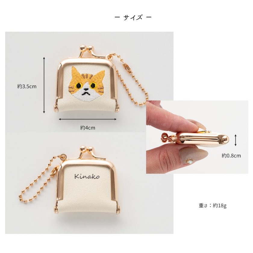 がま口 チャーム 【 猫 刺繍 】 名入れ 本革 ウィリアムモリス 小物
