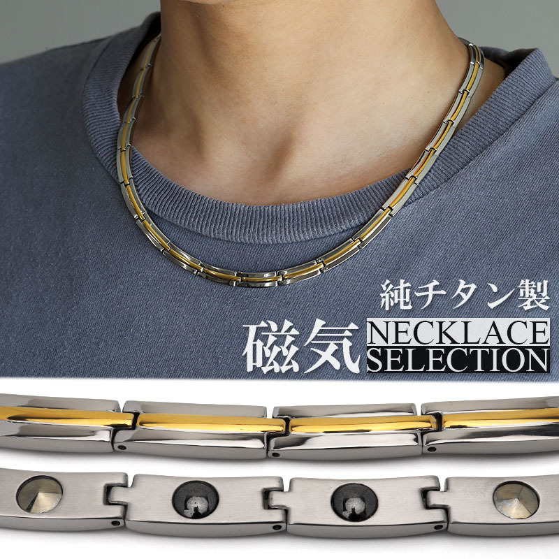 ゲルマニウム10粒 純チタン 磁気ネックレス シルバー Titanium