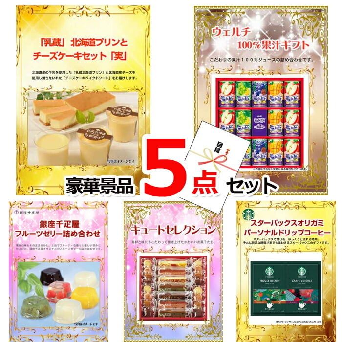 結婚式 二次会 景品・プチギフト まとめ売り（計4点セット）③ ビンゴ・二次会の景品はお任せ 景品 目録 セット パネル ビンゴ グルメ