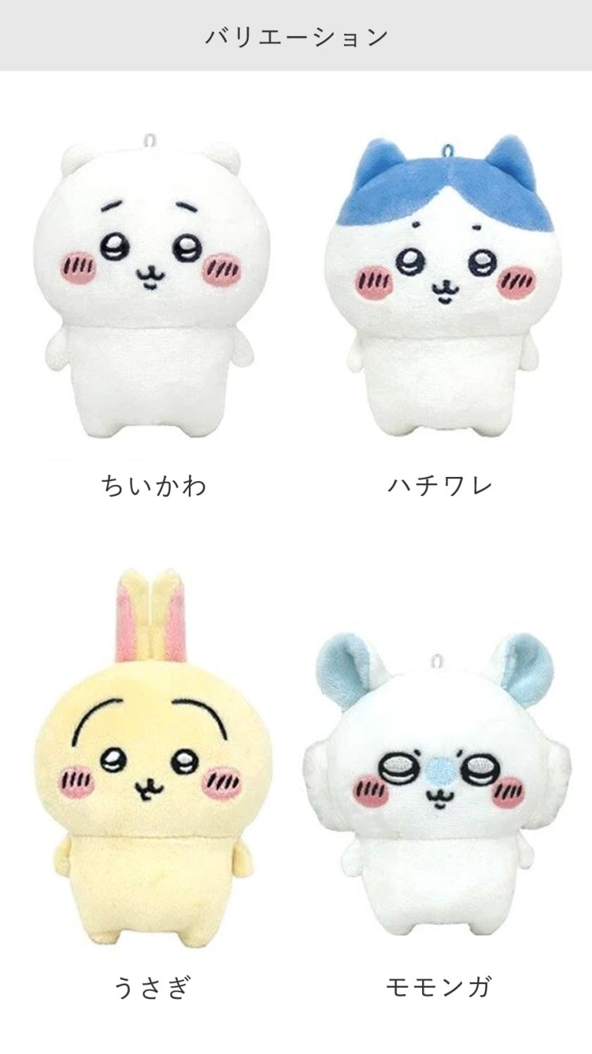 単品ぬいぐるみ】ちいかわ プレイチャーム | 組み合わせ プレゼント