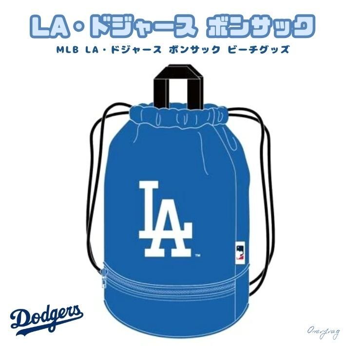 MLB LA・ ドジャース 二層式 ボンサック ビーチグッズ 野球 ブルー