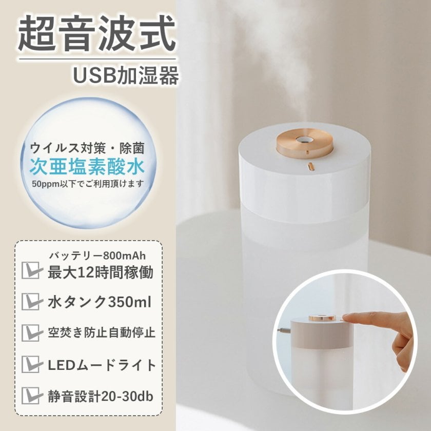 加湿器 卓上 おしゃれ 大容量 350ml 軽量 200g 充電式 800mAh