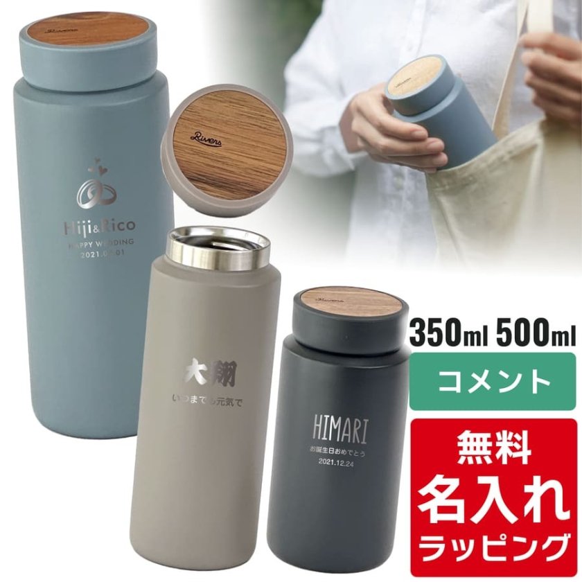 リバーズ 水筒 クリスマス 名入れ Rivers 350ml 550ml マグボトル 保温