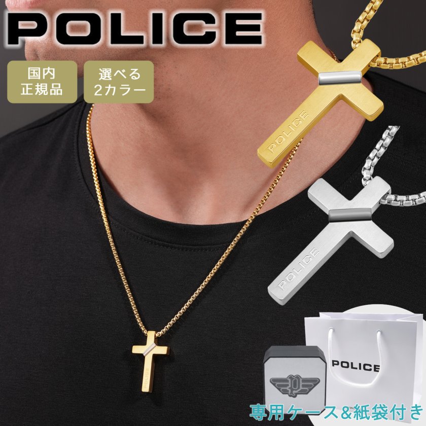 POLICE ネックレス クロス ゴールド シルバー ポリス ネックレス ペンダント ブランド メンズ クロス 十字架