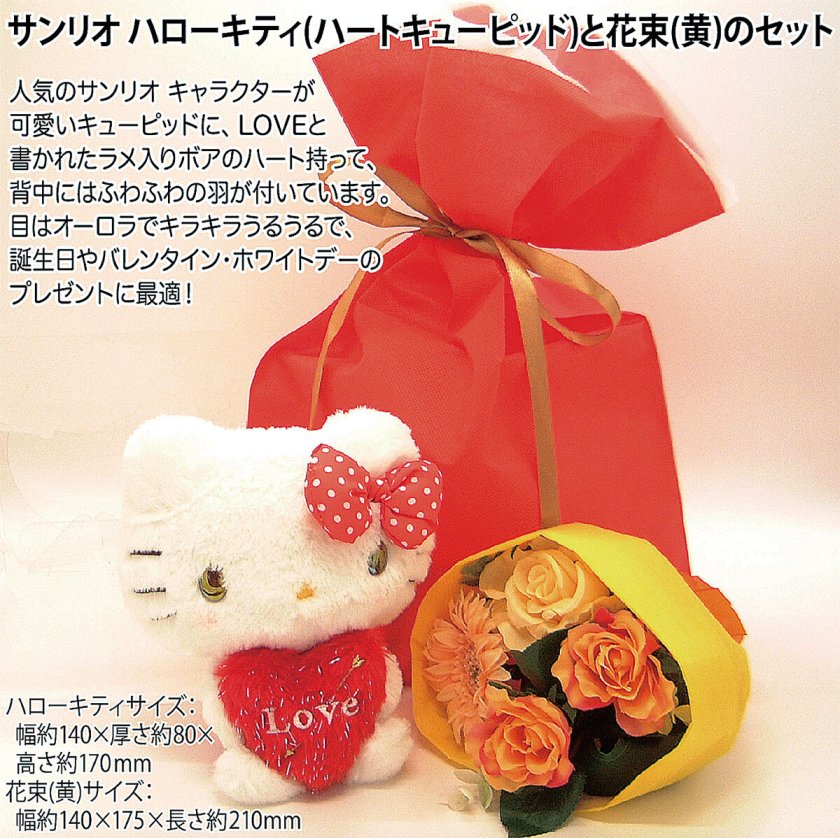 クリスマス 特販】サンリオ ハローキティ(ハートキューピッド)と花束