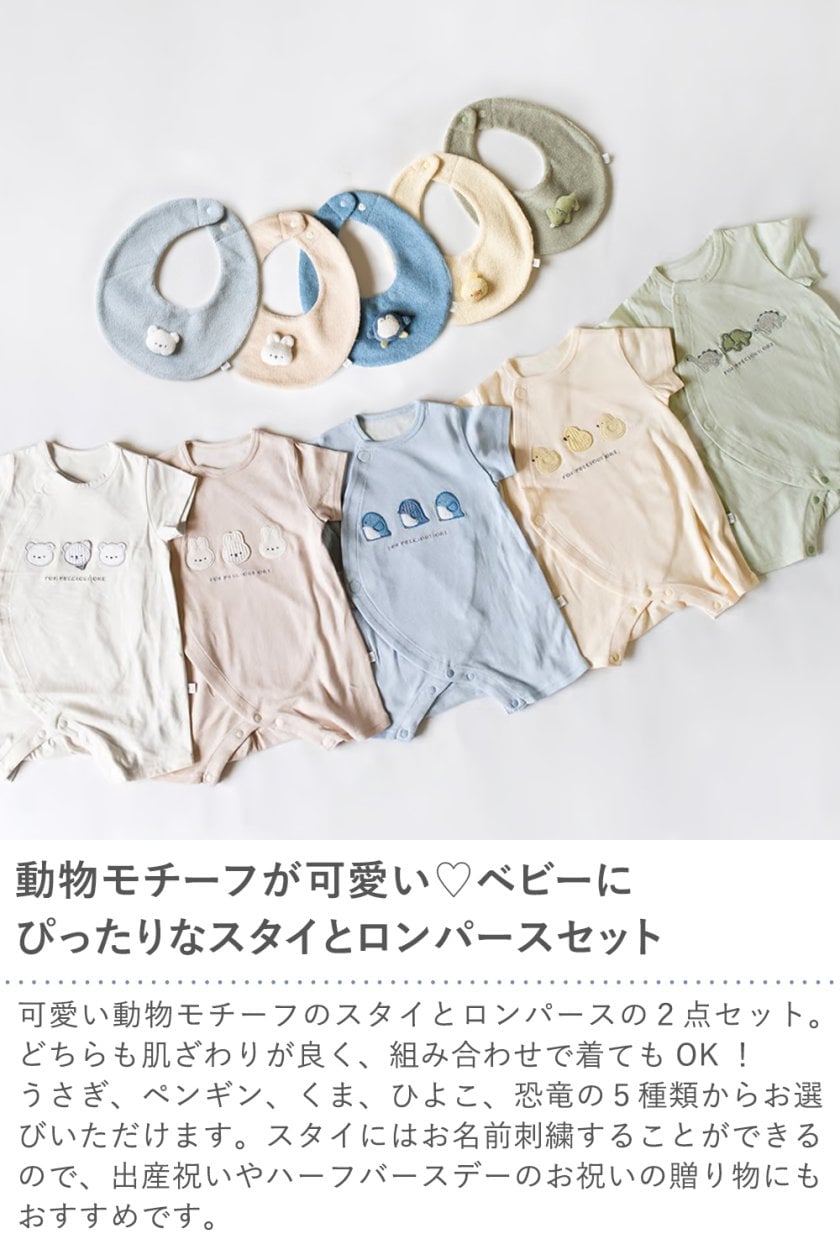 出産祝い】mocmof（モクモフ）スタイ+サマーロンパース2点セット